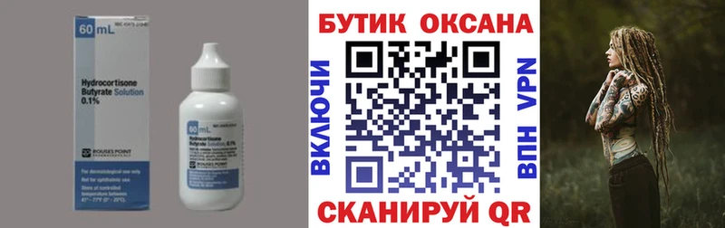 Бутират вода где купить наркоту Лосино-Петровский