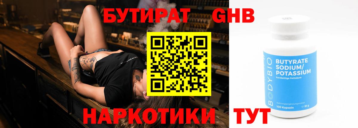 БУТИРАТ BDO 33%  Вход с VPN  Лосино-Петровский 